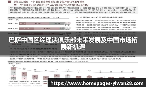 巴萨中国区经理谈俱乐部未来发展及中国市场拓展新机遇